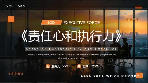 企业公司培训《责任心和执行力》PPT课件
