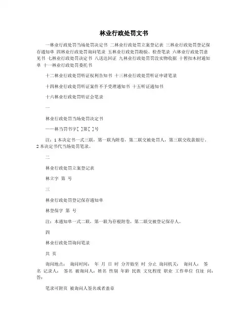 林业行政处罚文书