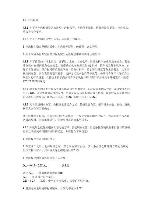 主要硐室