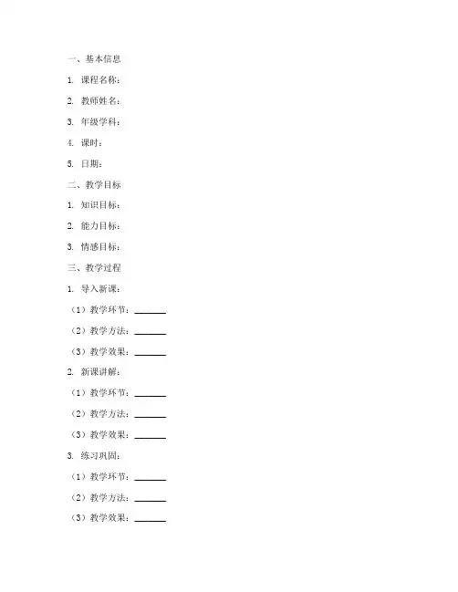 教案反思听课记录模板