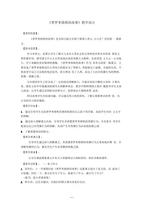 《普罗米修斯》教学设计