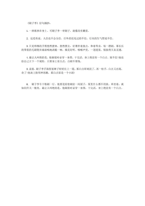 冯骥才刷子李好句