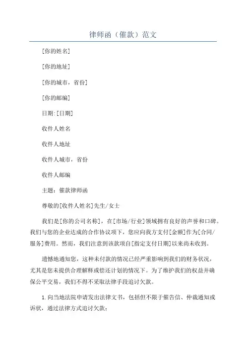 律师函(催款)范文