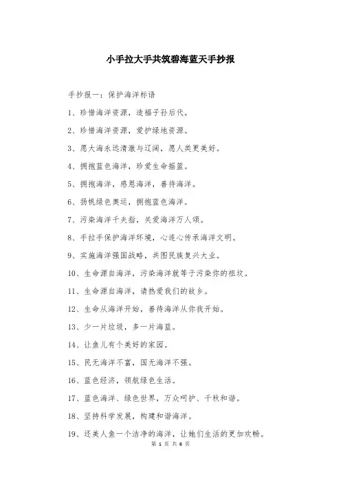 小手拉大手共筑碧海蓝天手抄报