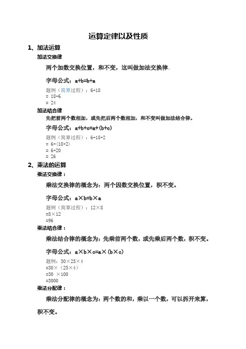 运算定律以及性质