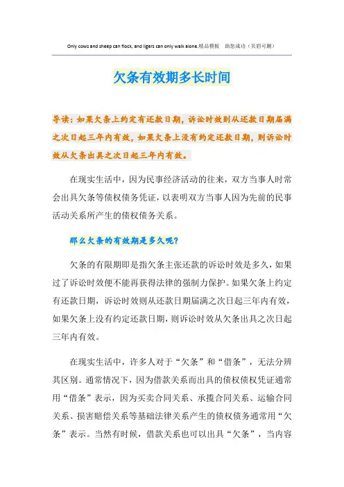 欠条有效期多长时间