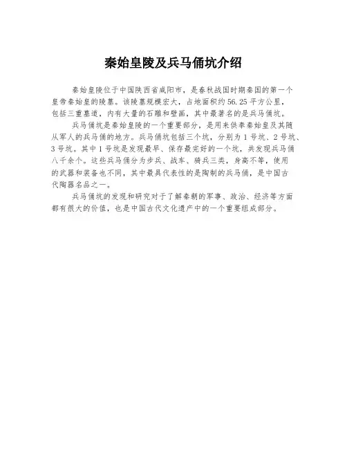 秦始皇陵及兵马俑坑介绍