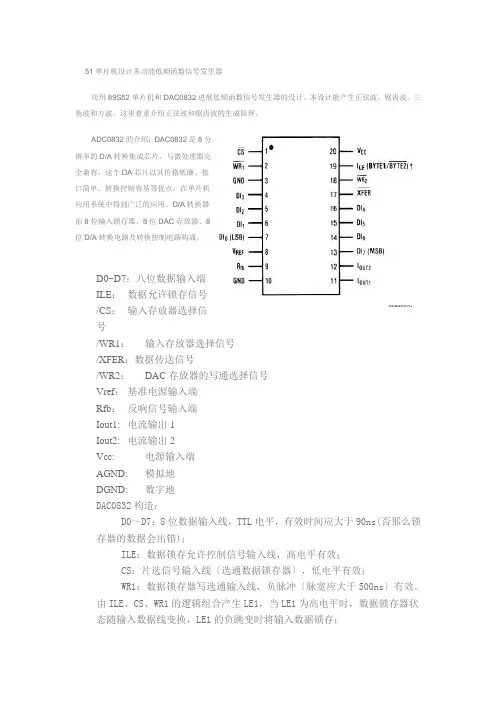 单片机设计多功能低频函数信号发生器