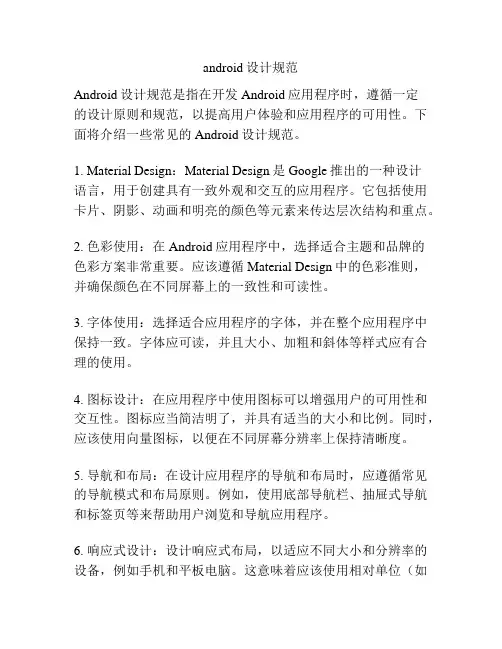 android设计规范