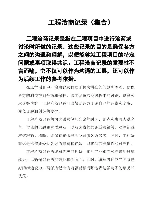 工程洽商记录(集合)