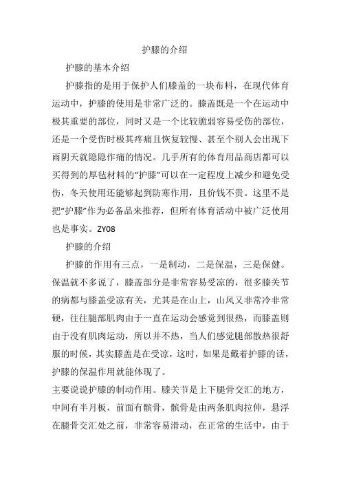 护膝的介绍