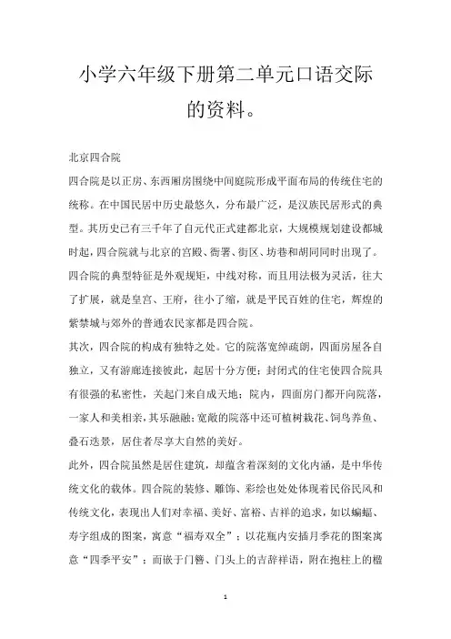 小学六年级下册第二单元口语交际的资料。