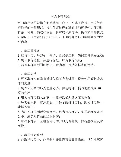 环刀取样规范