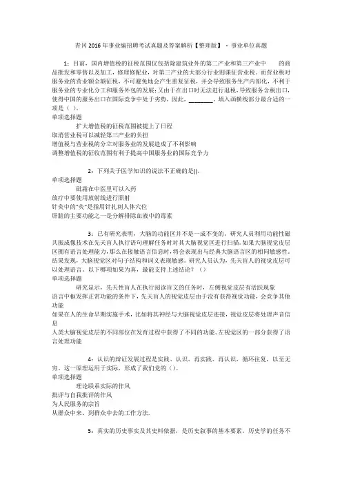 青冈2016年事业编招聘考试真题及答案解析【整理版】 - 事业单位真题