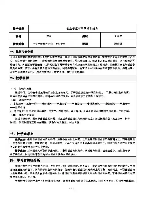 创业者应具备的素质和能力
