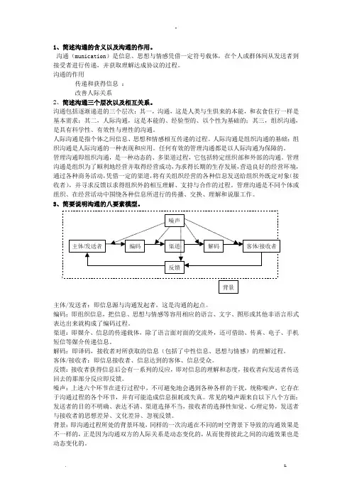 管理沟通考试题