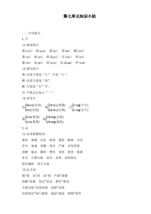 最新部编版四年级语文上册第七单元知识小结