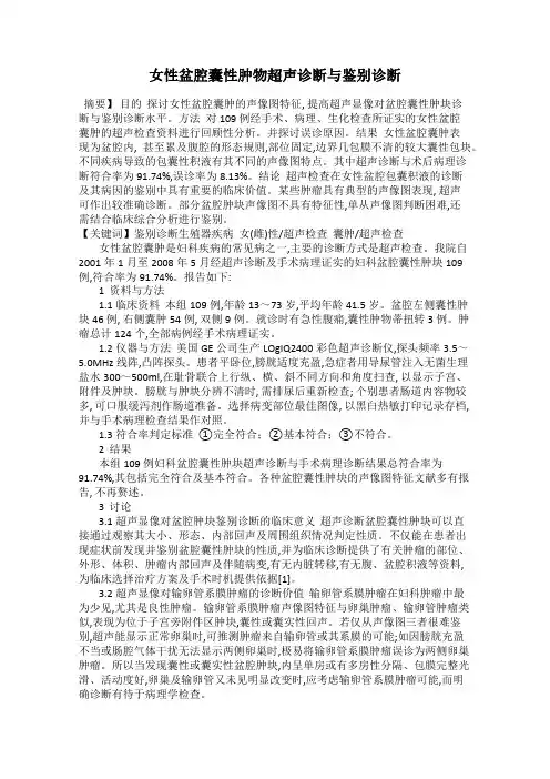 女性盆腔囊性肿物超声诊断与鉴别诊断