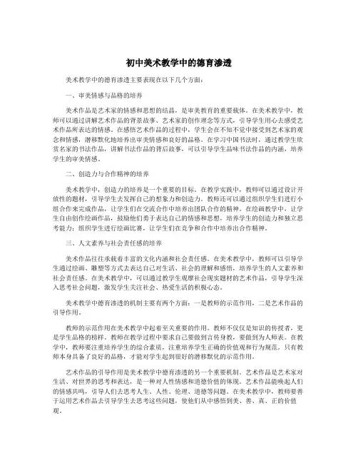 初中美术教学中的德育渗透
