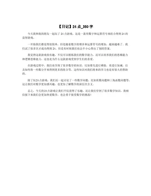 【日记】24点_350字