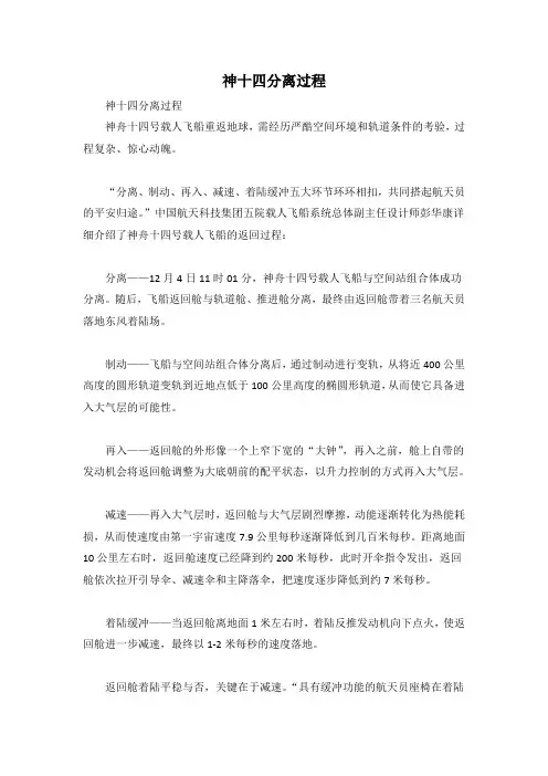 神十四分离过程