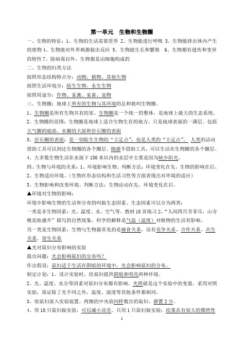 生物和生物圈知识点