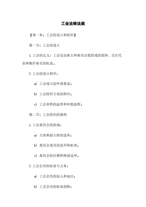 工会法律法规