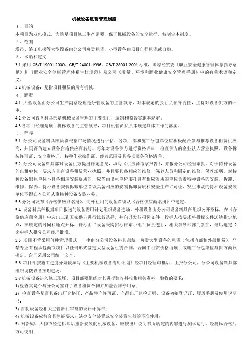 机械设备租赁管理制度