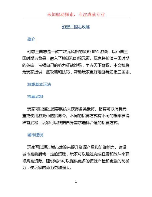 幻想三国志攻略