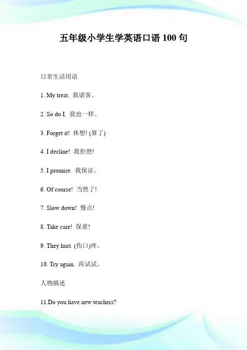 五年级小学生学英语口语100句.doc
