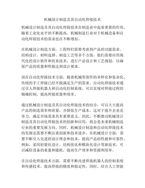机械设计制造及其自动化焊接技术