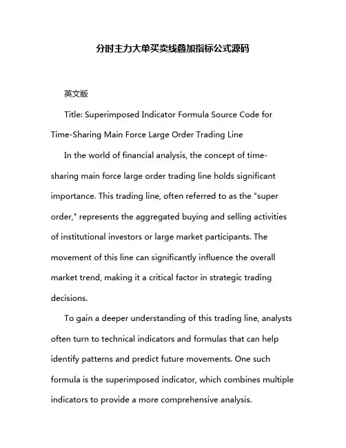 分时主力大单买卖线叠加指标公式源码