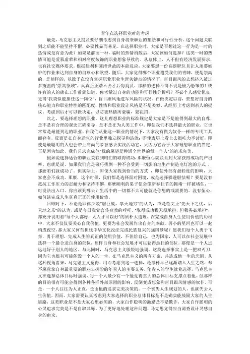青年在选择职业时的考虑