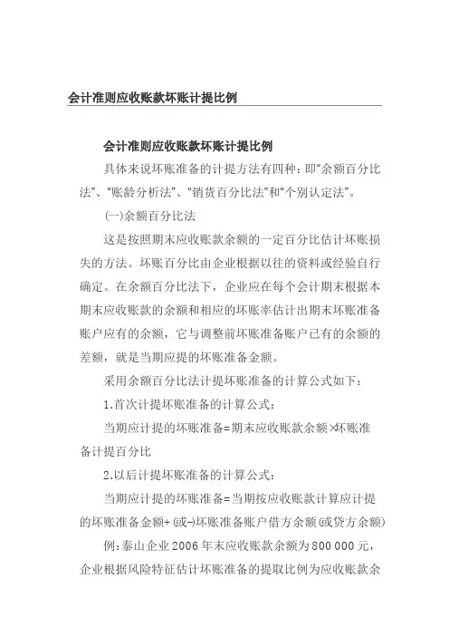 会计准则应收账款坏账计提比例