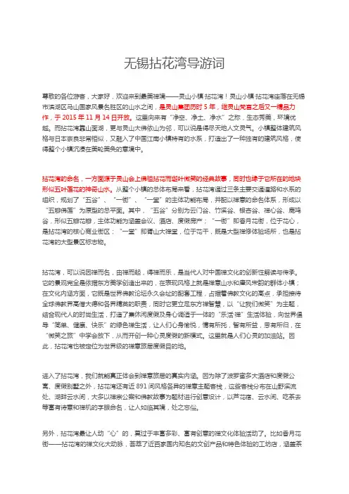 无锡拈花湾导游词