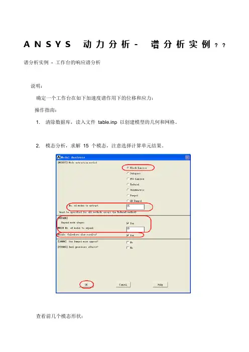 ANSYS动力分析谱分析实例