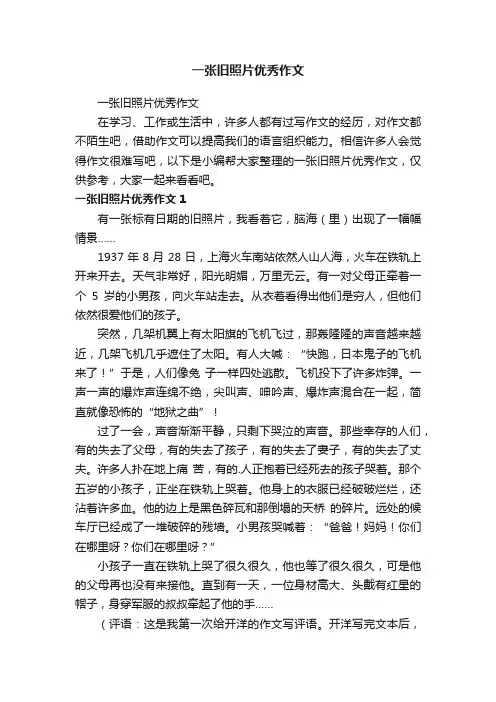 一张旧照片优秀作文