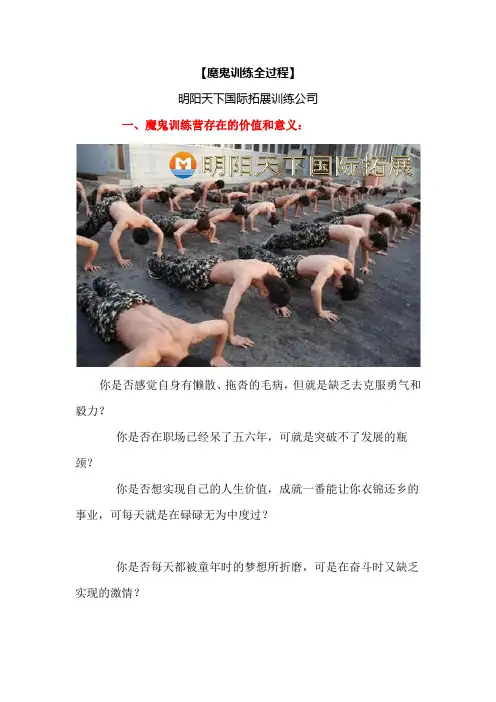 魔鬼训练营的惩罚