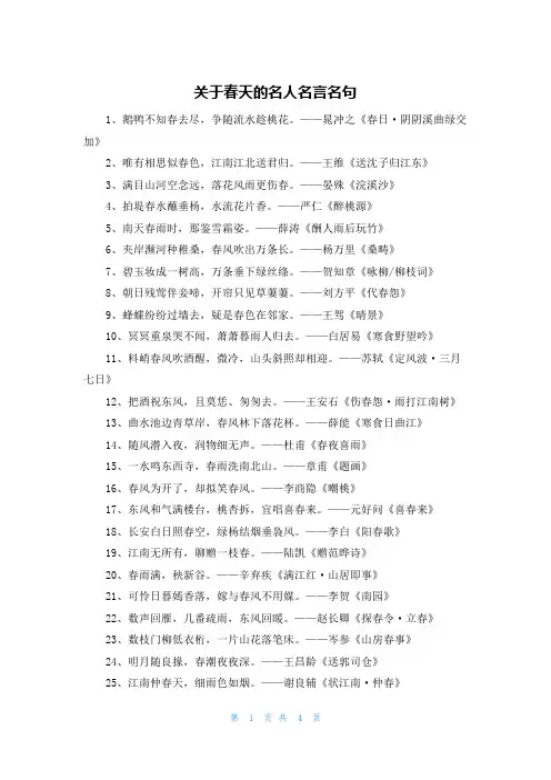 关于春天的名人名言名句
