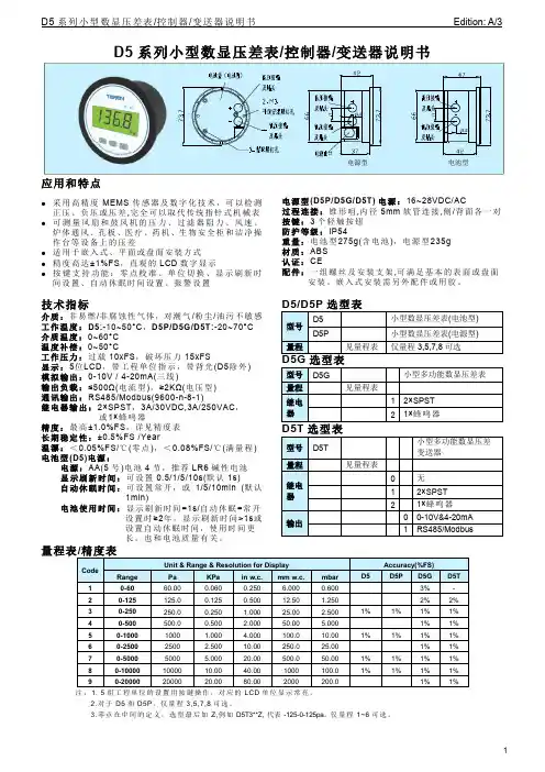 D5系列小型数显压差表 控制器 变送器说明书