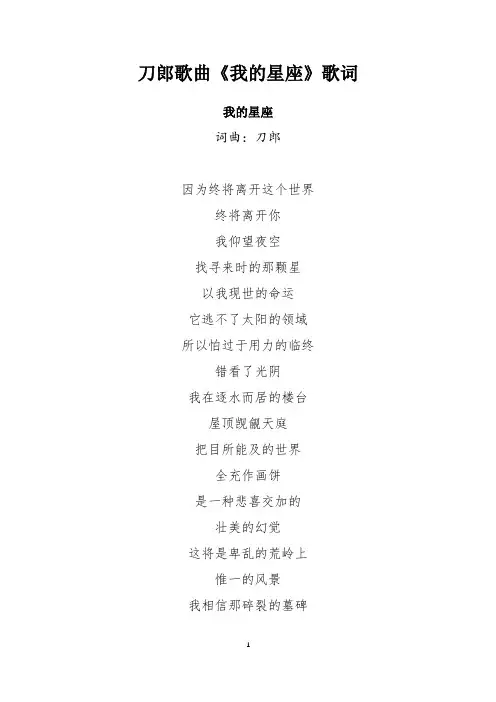 刀郎歌曲《我的星座》歌词
