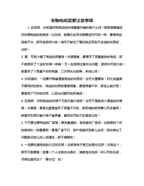 采购电缆需要注意事项