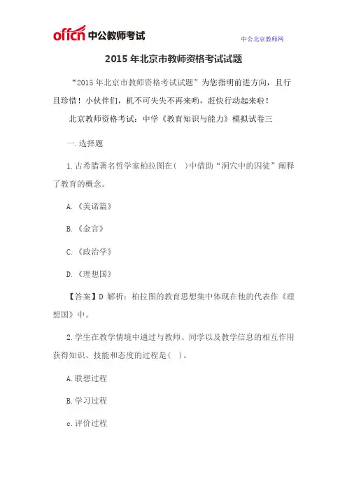2015年北京市教师资格考试试题