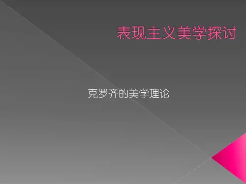 克罗齐