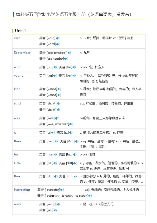 鲁科版五四学制小学英语五年级上册(英语单词表)