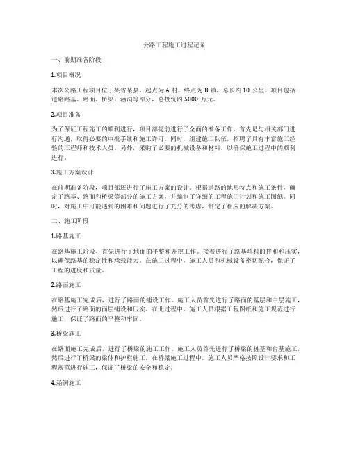 公路工程施工过程记录