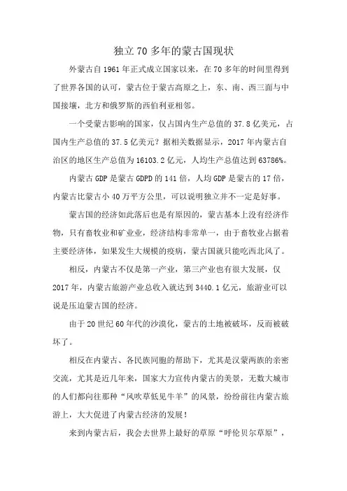 独立70多年的蒙古国现状