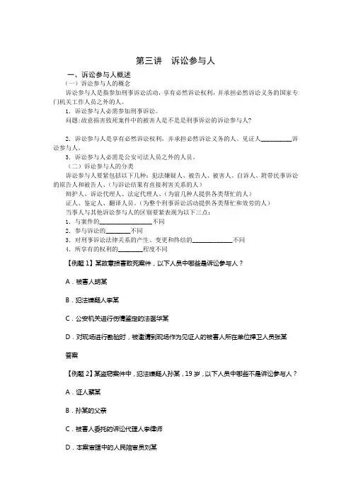 第三讲诉讼参与人