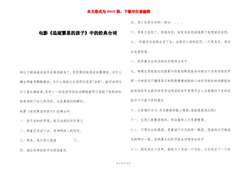 电影《追逐繁星的孩子》中的经典台词 