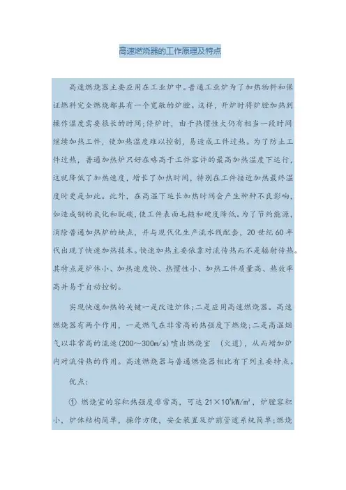 高速燃烧器的工作原理及特点